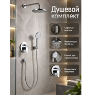 Orange Отто M22-999cr Душевой комплект с внутренней частью, хром