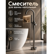Orange Стил M99-336g смеситель для ванны однорычажный напольный с душевым набором, оружейная сталь