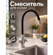 ALFI AL01-00533 смеситель для кухни двухвентильный с гибким изливом, никель