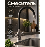 ALFI AL01-00555 смеситель для кухни двухвентильный с гибким изливом, оружейная сталь
