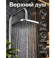 Orange S04TS верхний душ, хром