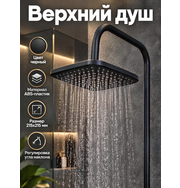 Orange S04TSB верхний душ, черный