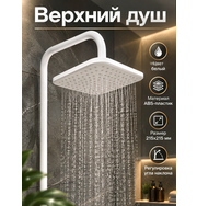 Orange S04TSW верхний душ, белый