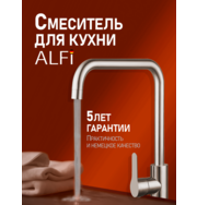 ALFI AL01-00133 смеситель для кухни однорычажный, никель