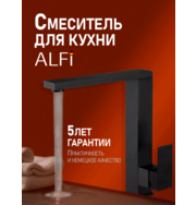 ALFI AL03-00144 смеситель для кухни однорычажный, черный