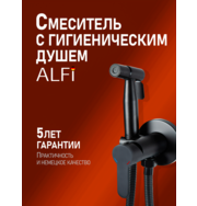 ALFI AL04-7044 смеситель для душа однорычажный встраиваемый с гигиеническим набором, черный