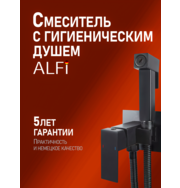 ALFI AL04-8044 смеситель для душа однорычажный встраиваемый с гигиеническим набором, черный