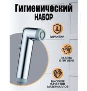 Orange HS011cr гигиенический душевой набор, хром