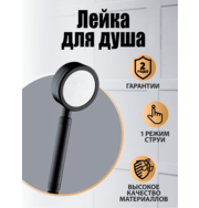 Orange LM33PDb ручной душ 1 режим, черный