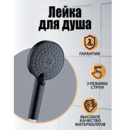 Orange О-шауэр OS03b Лейка для душа d 110 мм, 3 режима, черный матовый