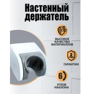 Orange О-шауэр OWB-A-W Держатель лейки настенный белый