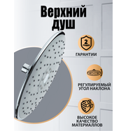 Orange S05TS верхний душ, хром