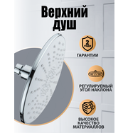 Orange S06TS верхний душ, хром
