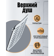 Orange S10TS верхний душ, хром