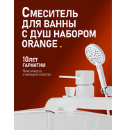 Orange Карл M05-300w смеситель с душевым гарнитуром, белый