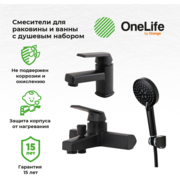 OneLife P02-311b комплект смесителей с душевым гарнитуром, черная
