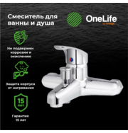 OneLife P01-100cr полимерный смеситель для ванны, хром