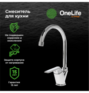 OneLife P02-000cr полимерный смеситель для кухни, хром