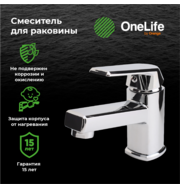 OneLife P02-021cr полимерный смеситель для раковины, хром