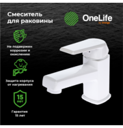 OneLife P02-021w полимерный смеситель для раковины, белый