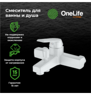 OneLife P02-100w полимерный смеситель для ванны, белый