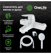 OneLife P02-300w смеситель с душевым гарнитуром, белый