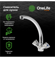 OneLife P03-001cr полимерный смеситель для кухни, хром