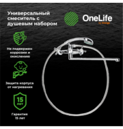 OneLife 03-211cr полимерный смеситель для ванны/душа