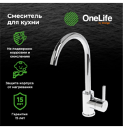 OneLife P04-001cr полимерный смеситель для кухни, хром