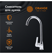 Orange Sofi M43-001cr смеситель для кухни, хром