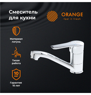 Orange Sofi M43-011cr смеситель для кухни, хром
