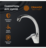 Orange Prim M42-002cr смеситель для кухни, хром