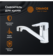 Orange Prim M42-011cr смеситель для кухни, хром