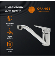 Orange Iris M41-000cr смеситель для кухни, хром