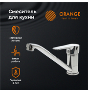 Orange Boni M15-000cr смеситель для кухни, хром