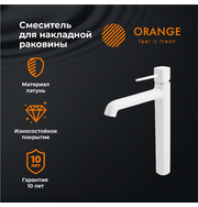 Orange Karl M05-121w смеситель для раковины, белый