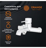 Orange Karl M05-100cr смеситель для ванны, хром