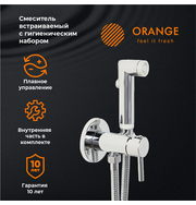 Orange Karl M05-888cr смеситель с гигиеническим душем, хром