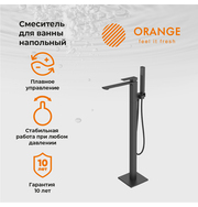 Orange Lutz M04-336b напольный смеситель для ванны, черный