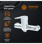 Orange Sofi M43-200cr смеситель для душа, хром