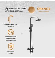 Orange T02S3-911b душевая система c термостатом, черный