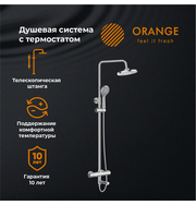Orange T02S3-911cr душевая система c термостатом, хром