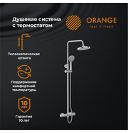 Orange T02S3-912cr душевая система c термостатом, хром