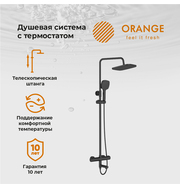 Orange T02S4-911b душевая система с термостатом, черный