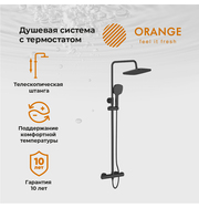 Orange T02S4-912b душевая система с термостатом, черный