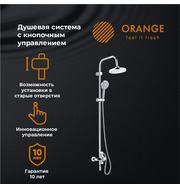 Orange PUSH M01-911cr Душевая система смеситель с кнопочным управлением, хром