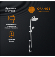 Orange O-Shower OW04w душевая система, белый