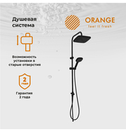 Orange O-Shower OW04b душевая система, черный
