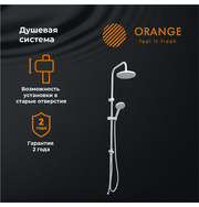 Orange O-Shower OW02w душевая система, белый