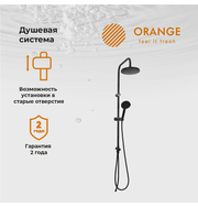 Orange O-Shower OW02b душевая система, черный